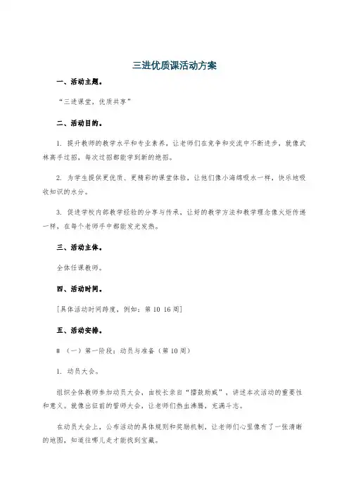 三进优质课活动方案