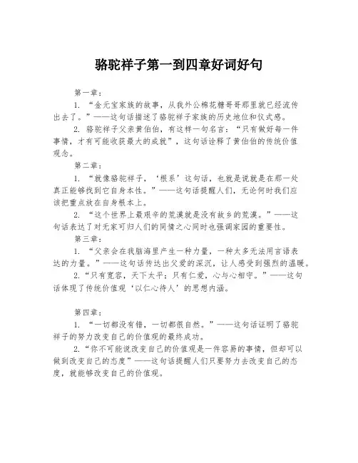 骆驼祥子第一到四章好词好句