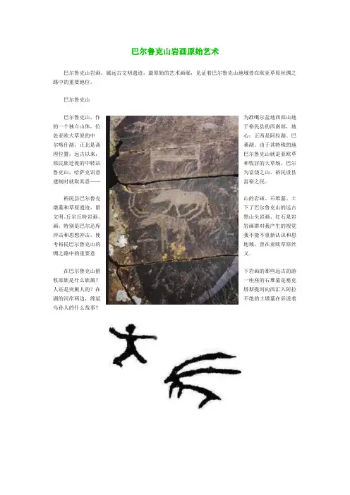 巴尔鲁克山岩画原始艺术