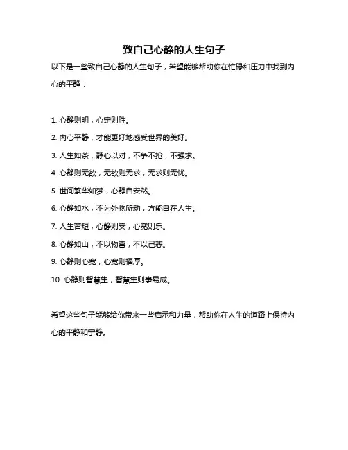 致自己心静的人生句子