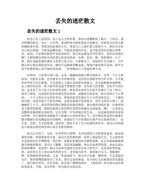 丢失的迷茫散文