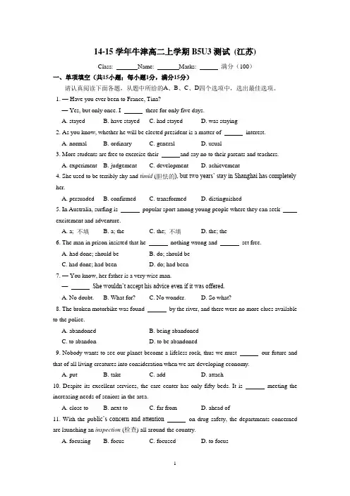 2014-2015学年(高二,上)英语(必修5,牛津版)测试题：Unit3测试题