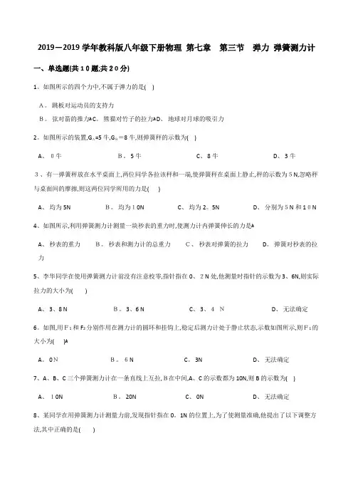 教科版八年级下册物理 第七章 第3节 弹力 弹簧测力计