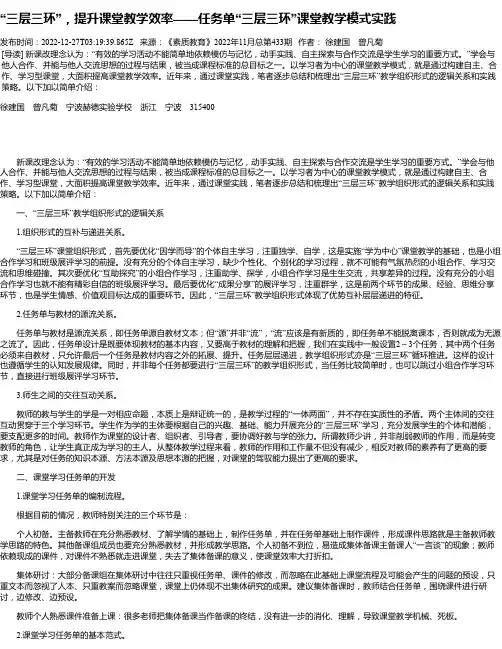 “三层三环”，提升课堂教学效率——任务单“三层三环”课堂教学模式实践