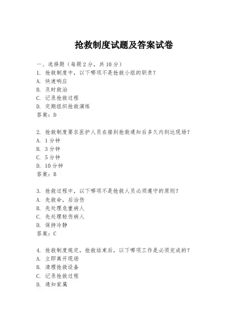 抢救制度试题及答案试卷