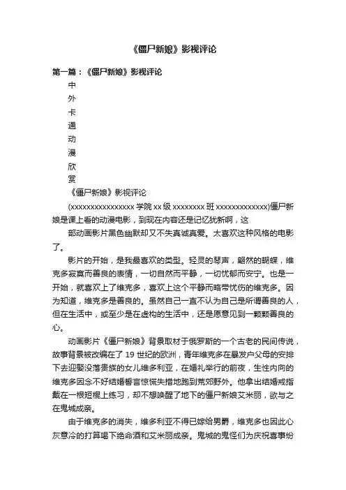 《僵尸新娘》影视评论