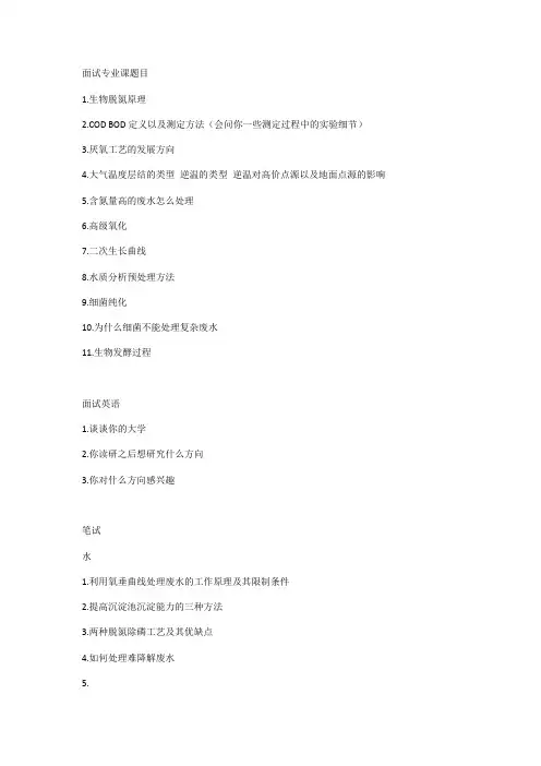 哈工大环境工程面试专业课题目