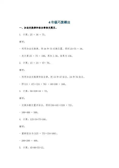 4年级巧算题目