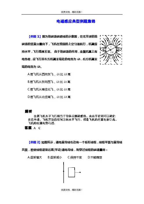 电磁感应典型例题集锦
