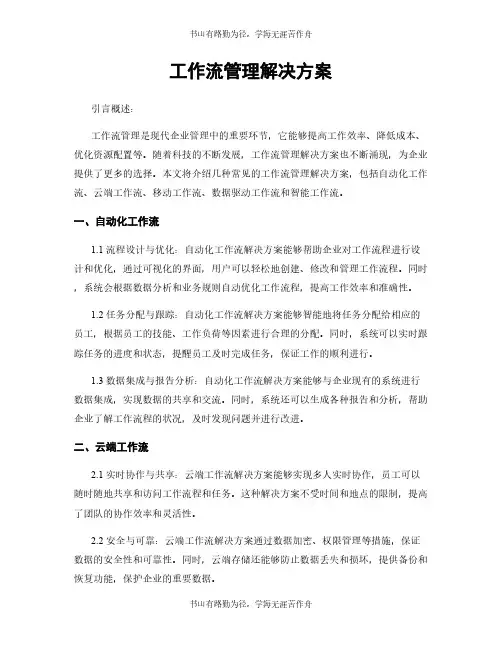 工作流管理解决方案