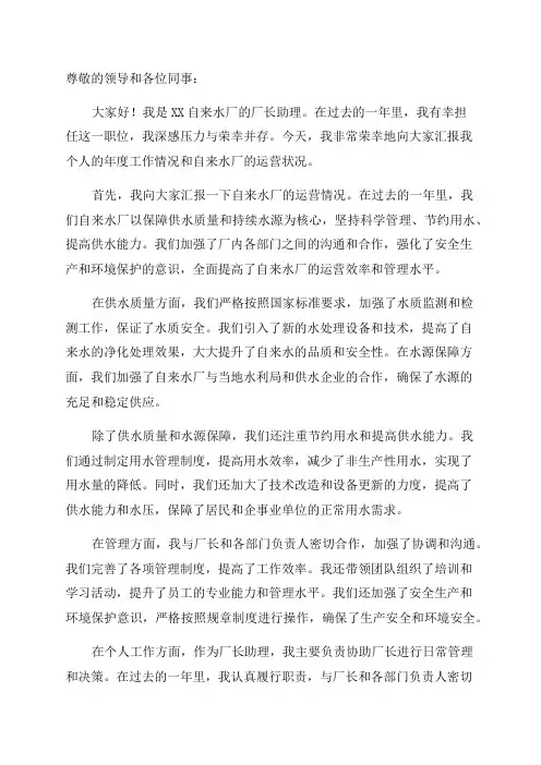 自来水厂厂长助理年终述职报告