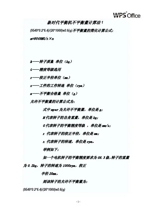 不平衡量计算之一