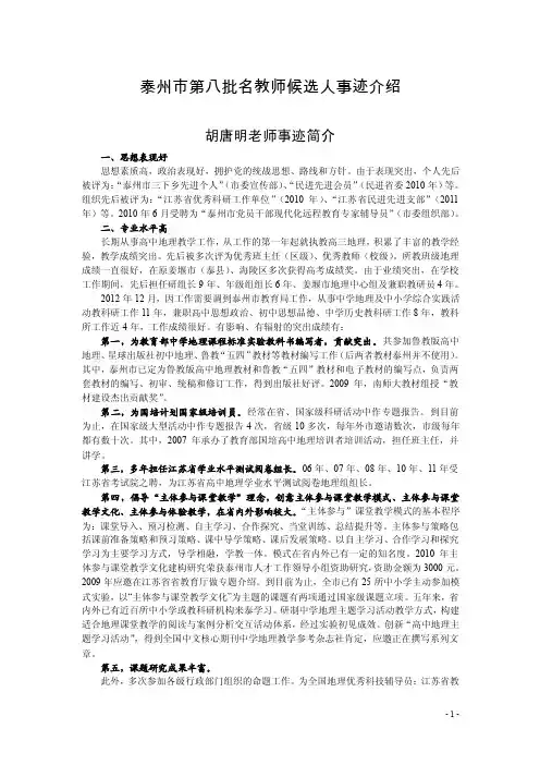 泰州市第八批名教师候选人事迹介绍