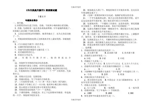 今天我是升旗手阅读测试题附答案