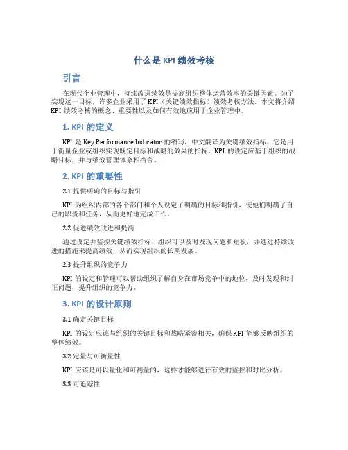 什么是kpi绩效考核