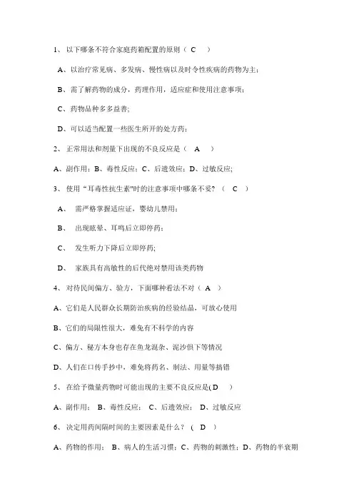 用药知识试题及答案