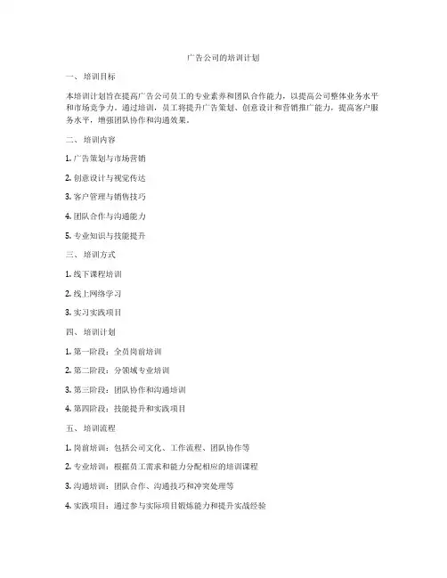 广告公司的培训计划