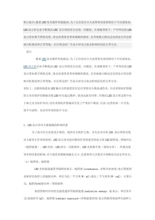 显示屏节能降耗环保要求