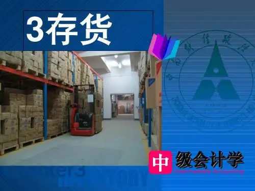 存货管理培训资料(ppt 37页)