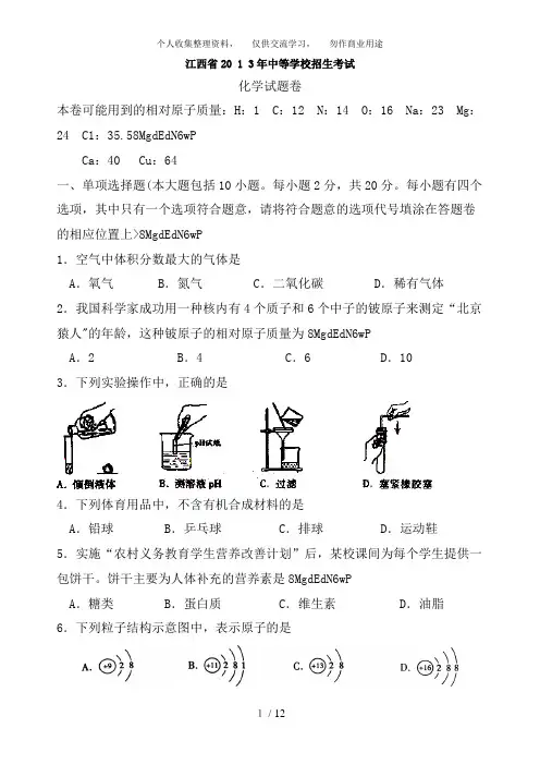 2018年江西省中考化学试题及答案word