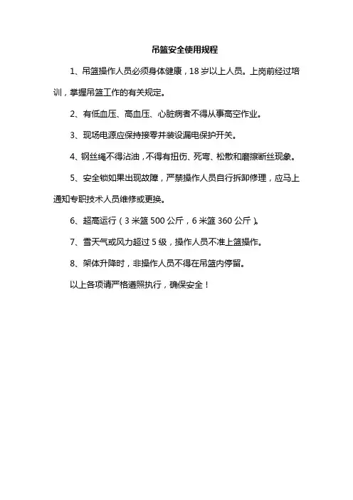 吊篮安全使用规程