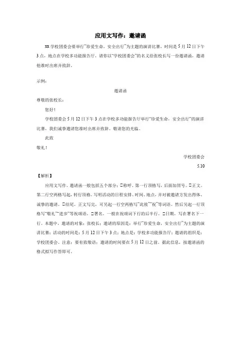 应用文写作：邀请函