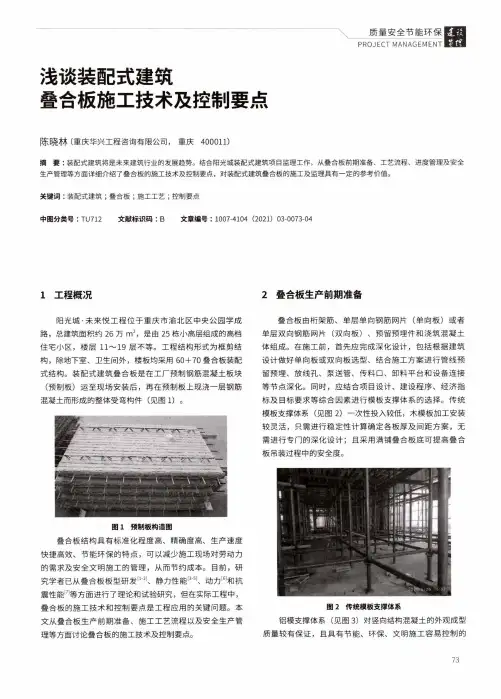 浅谈装配式建筑叠合板施工技术及控制要点
