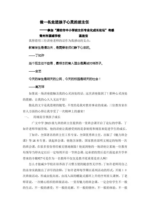 做一名走进孩子心灵的班主任