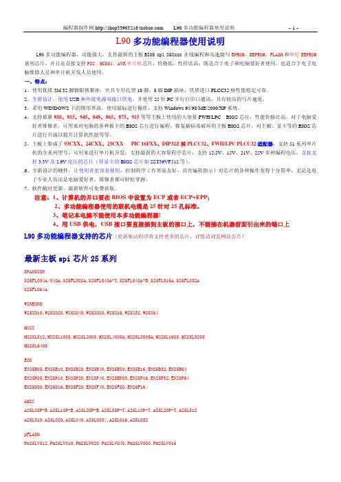 L90多功能编程器使用说明书
