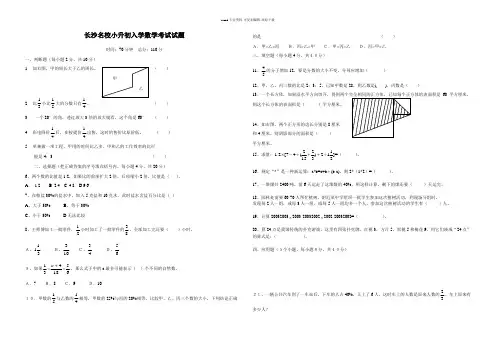 长沙名校小升初入学数学试卷-六年纪数学试卷(二)