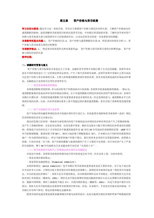 第五章 资产价格与货币政策