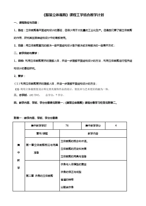 服装立体裁剪教学计划