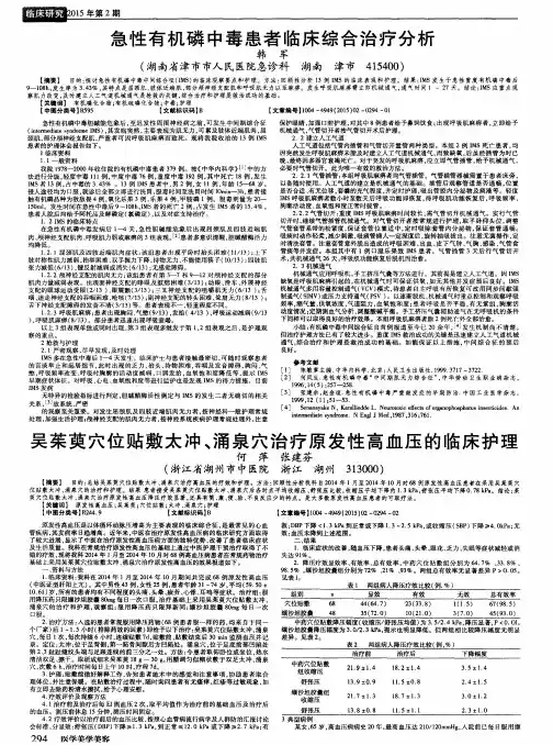 吴茱萸穴位贴敷太冲、涌泉穴治疗原发性高血压的临床护理