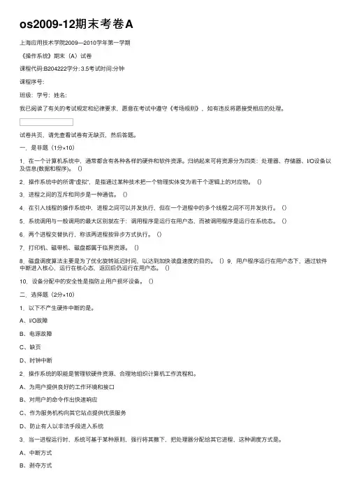 os2009-12期末考卷A