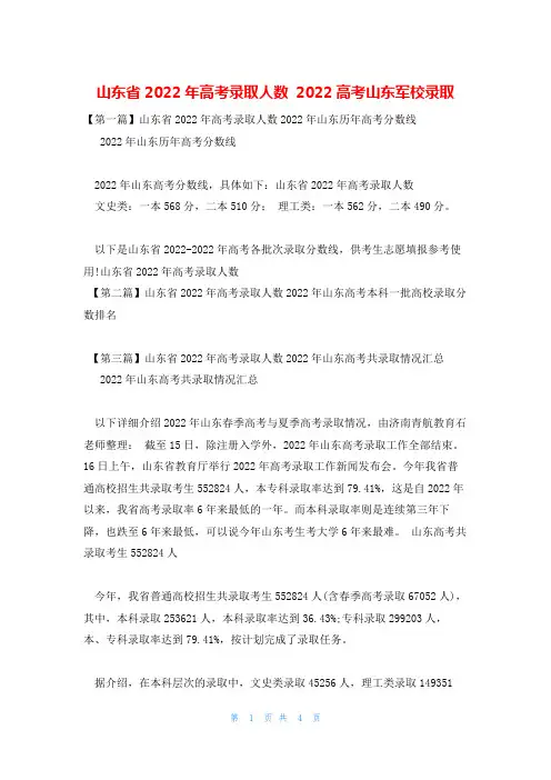 山东省2022年高考录取人数 2022高考山东军校录取