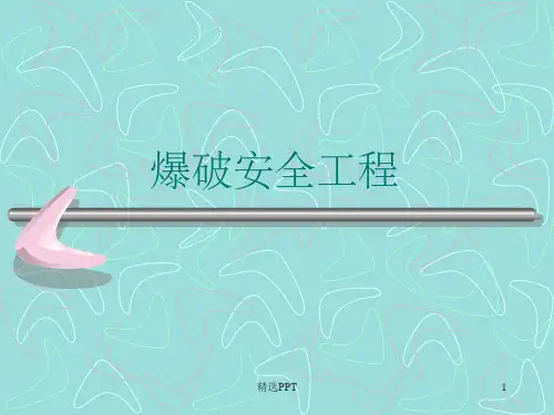 《爆炸理论基础》PPT课件