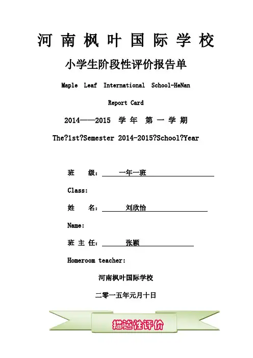 一年级一班素质报告单