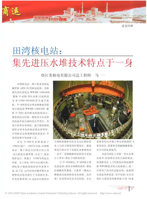 田湾核电站_集先进压水堆技术特点于一身
