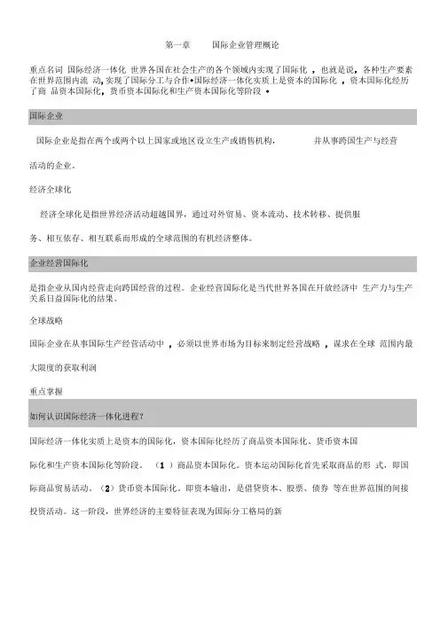 国际企业管理复习题答案