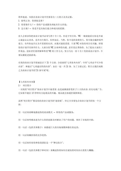 风投在商业计划书里要看的21要点（重要）
