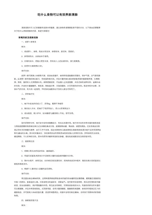 吃什么食物可以有效养肺清肺