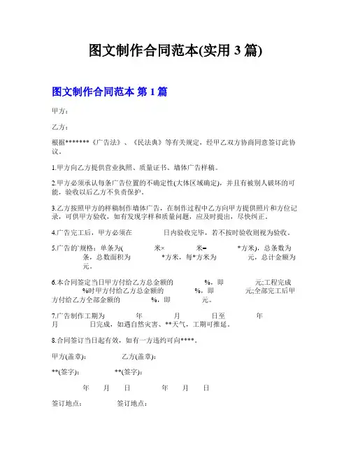 图文制作合同范本(实用3篇)