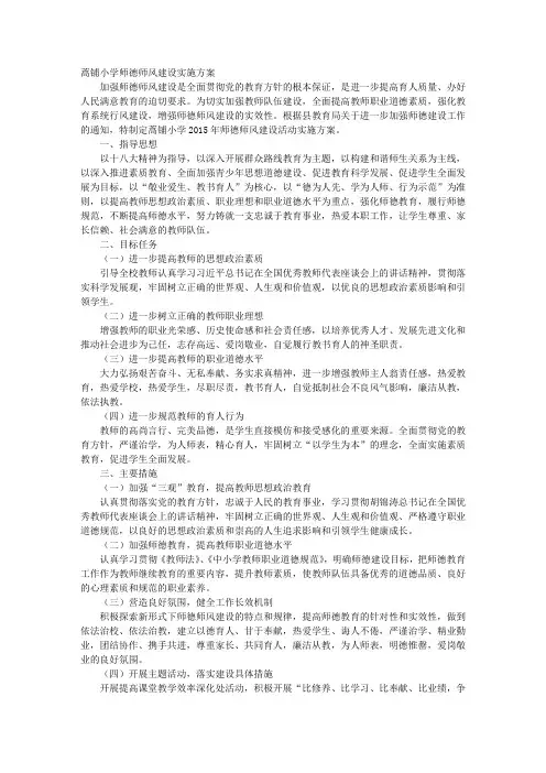 2016年师德师风学习材料