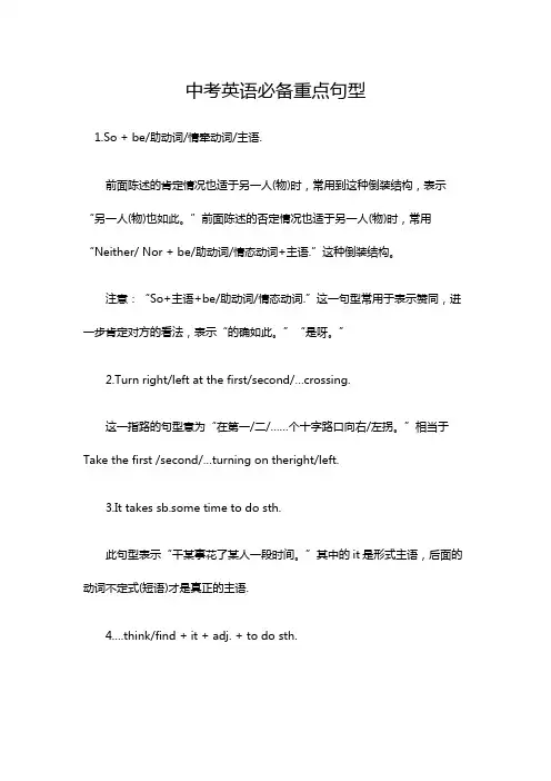 中考英语必备重点句型