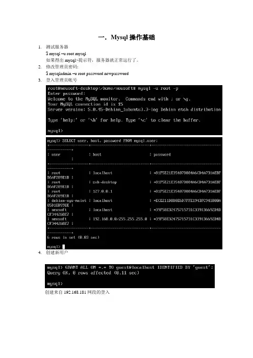 mysql实验手册