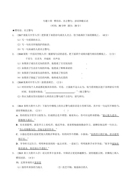 2018陕西省西安重点中学小学毕业升学招生分班考真题——惯用语  名言警句  谚语和歇后语