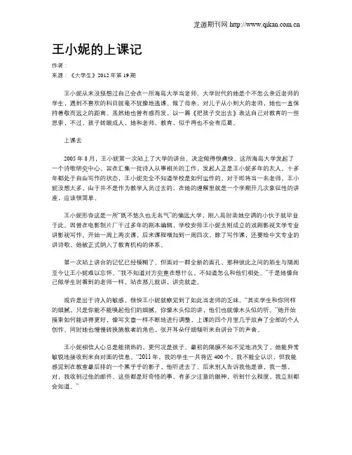 王小妮的上课记