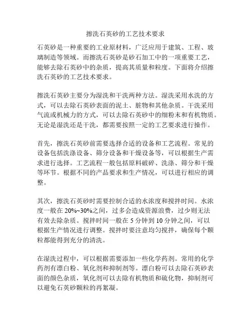 擦洗石英砂的工艺技术要求