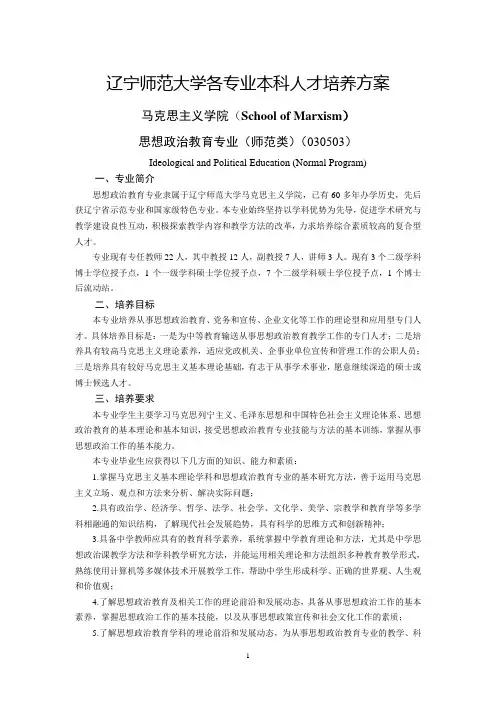 辽宁师范大学各专业本科人才培养方案