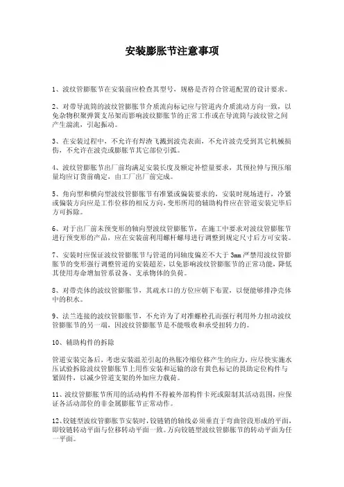 膨胀节安装注意事项